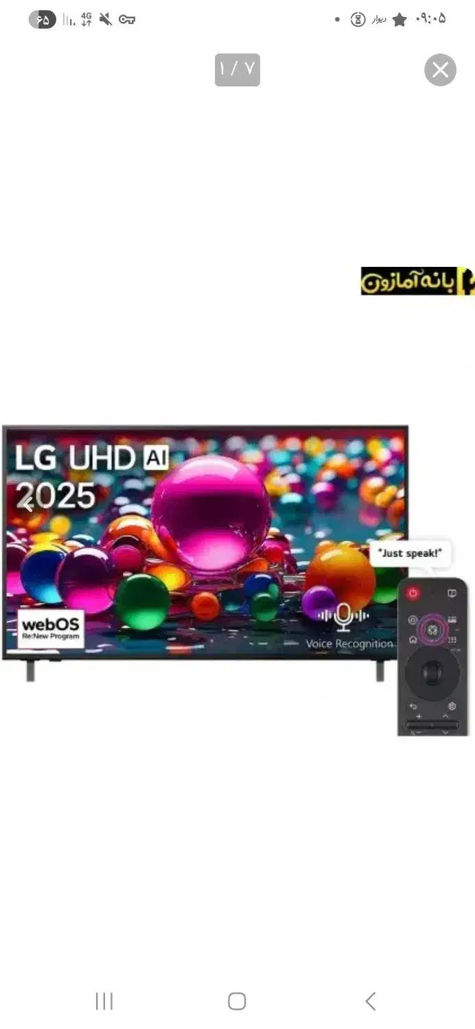 تلوزیون ال‌جی 50اینچ نو|تلویزیون و پروژکتور|مرودشت, بیست متری بیمارستان|دیوار