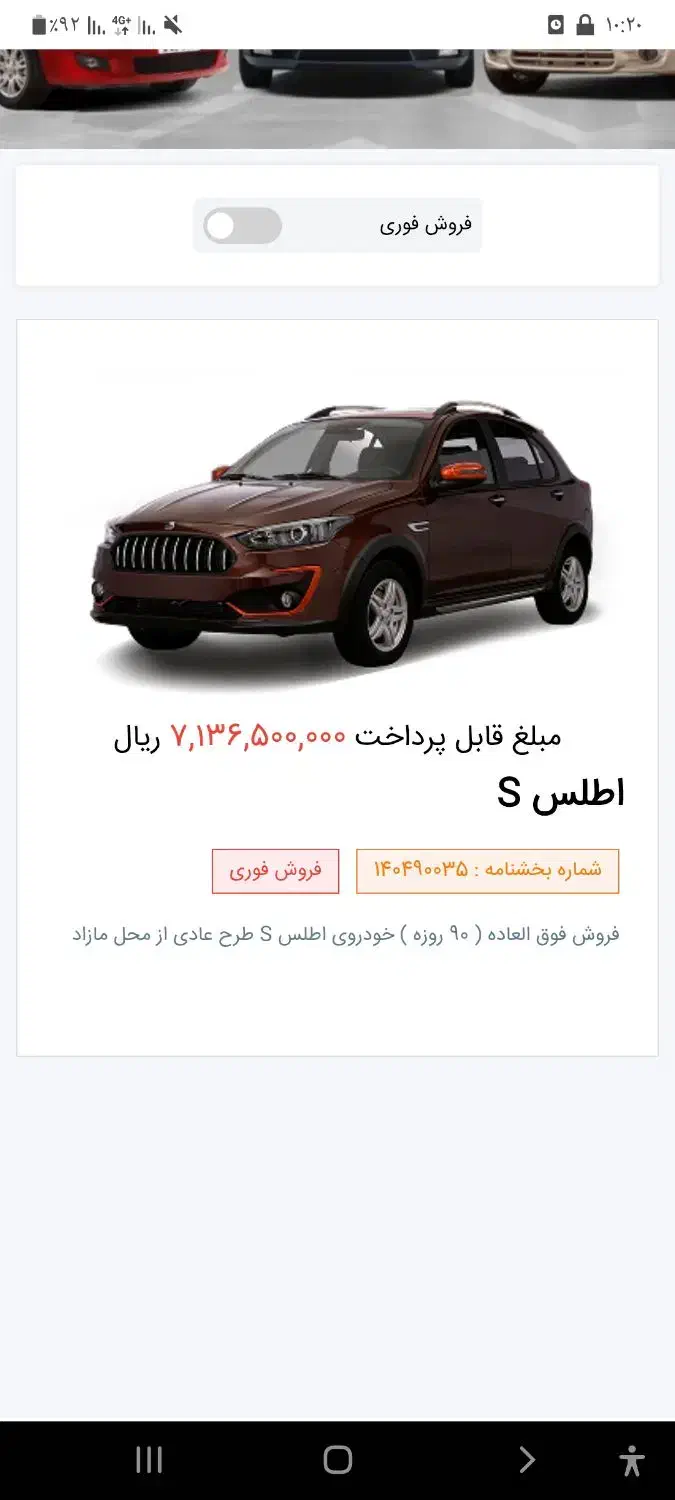 حواله اطلس s|خودرو سواری و وانت|قم, شهرک امام حسین|دیوار