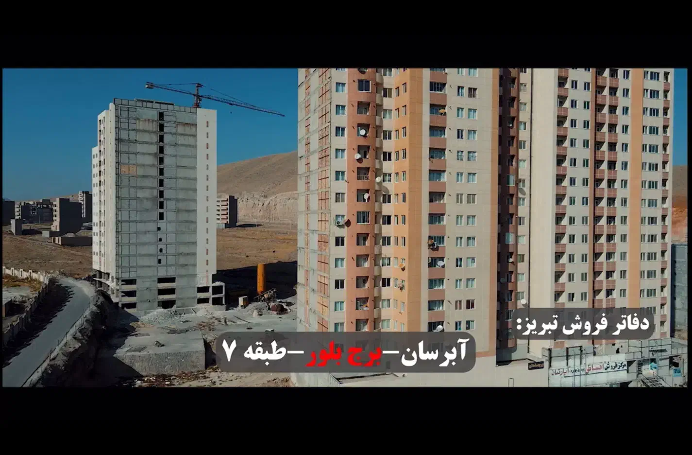 اطلاعـیه مهم|فروش آپارتمان|شبستر, |دیوار