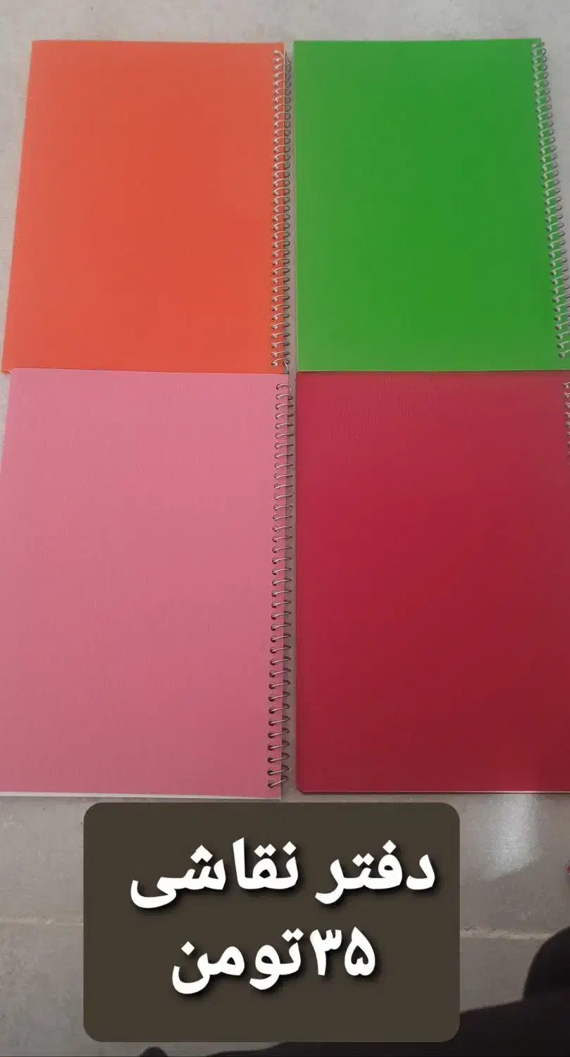 تعدادی دفتر به قیمت عمده|لوازم التحریر|شیراز, گویم|دیوار