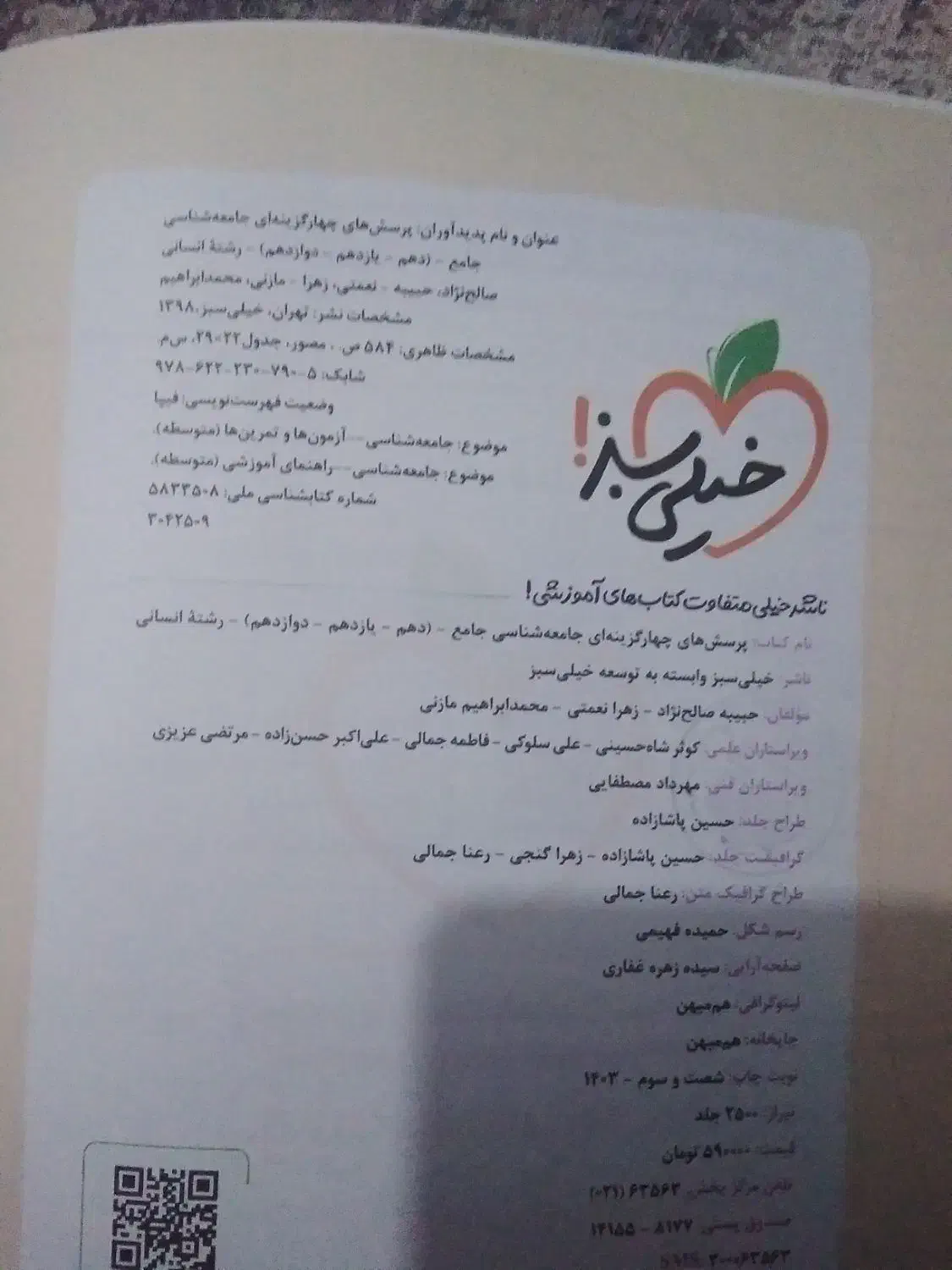 جامع شناسی کنکور|کتاب و مجله آموزشی|گنبد کاووس, |دیوار