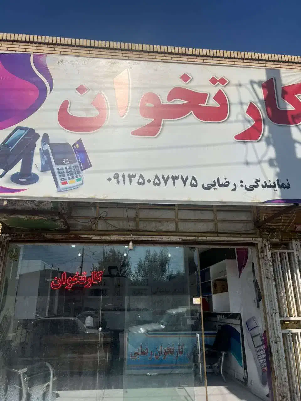 خدمات|فروشگاه و مغازه|سیرجان, |دیوار