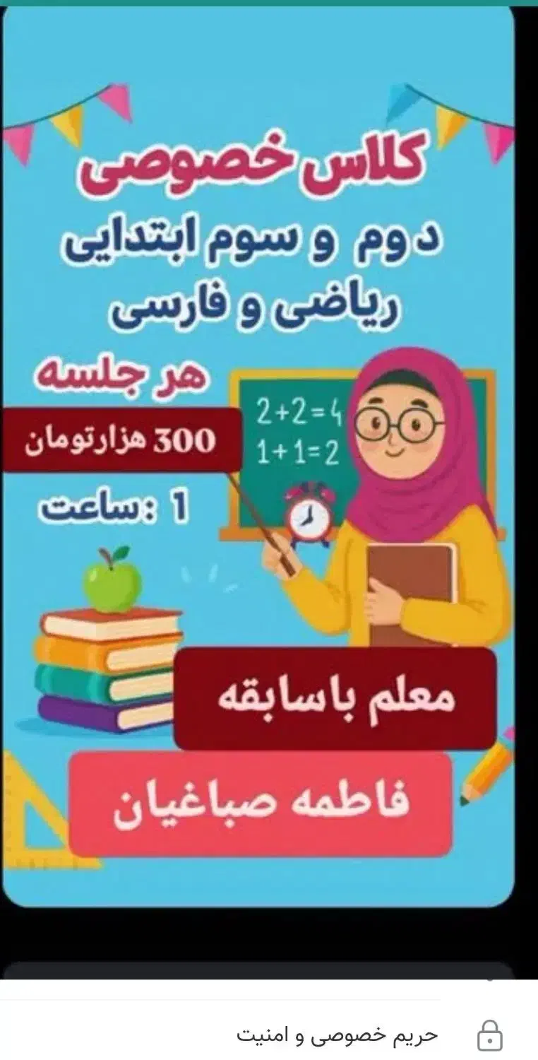 معلم خصوصی کلاس اول ودوم سوم ابتدایی|خدمات آموزشی|آران و بیدگل, |دیوار