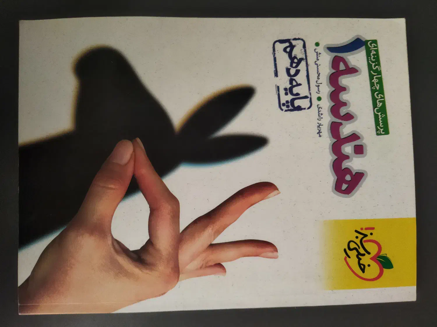 کتاب تست-کنکور- کتاب کمک آموزشی|کتاب و مجله آموزشی|بابل, |دیوار