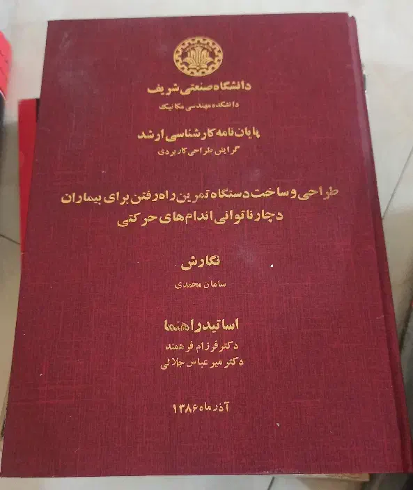 کتابهای مهندسی مکانیک|کتاب و مجله آموزشی|تهران, تولید دارو|دیوار