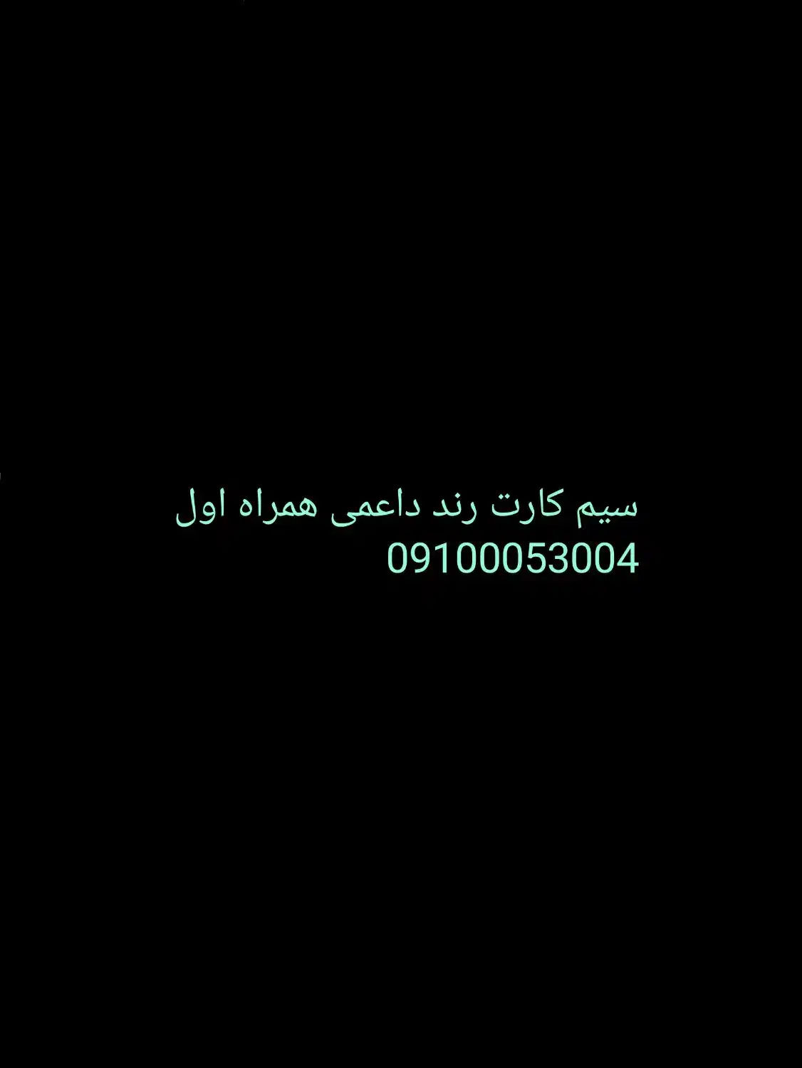 سیم کارت رند بیلبوردی|سیمکارت|تهران, ستارخان|دیوار
