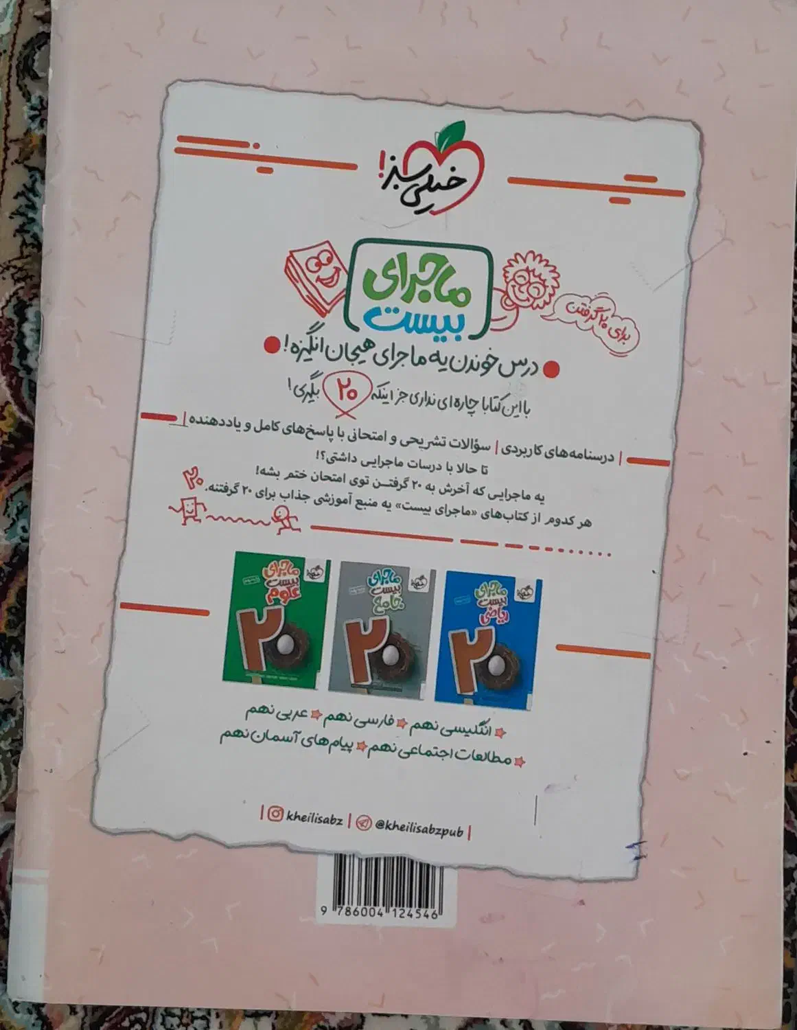 کتابهای کمک درسی|کتاب و مجله آموزشی|قم, شهرک امام حسن|دیوار