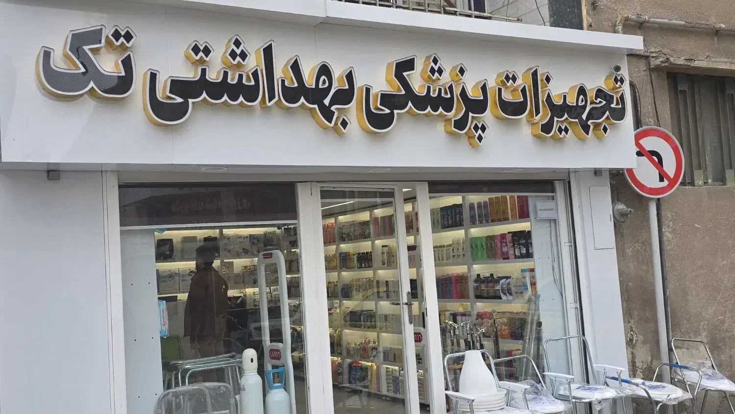 به یک فروشنده جهت کار در تجهیزات پزشکی نیازمندیم|استخدام بازاریابی و فروش|اردبیل, |دیوار