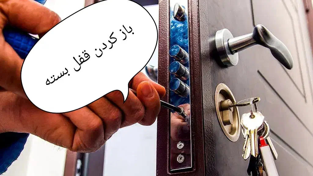 کلیدسازی شبانه روزی (اندیشه فاز یک تا پنج،شهریار،)|خدمات پیشه و مهارت|اندیشه, اندیشه فاز ۱|دیوار