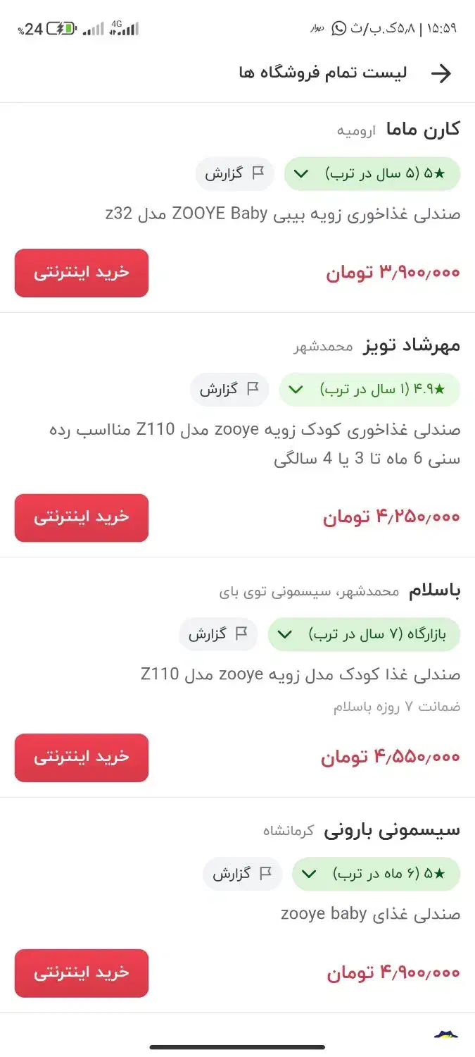 صندلی غذا کودک zooye|اسباب و اثاث بچه|یاسوج, |دیوار