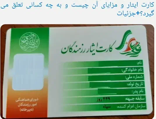 صدور کارت ایثارگری|فعالیت داوطلبانه|اهواز, نادری|دیوار