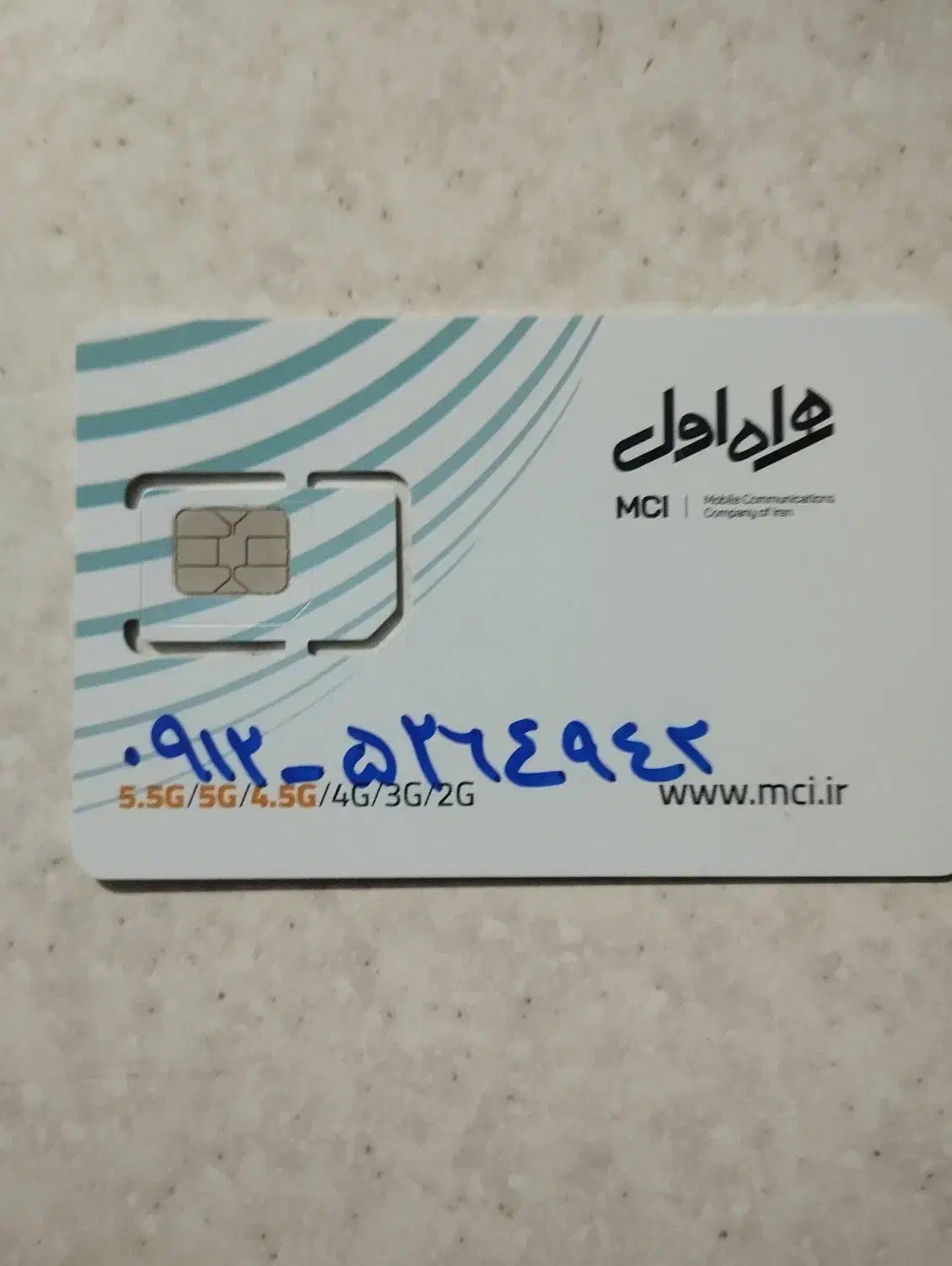 09125264942|سیم‌کارت|تهران, صفا|دیوار