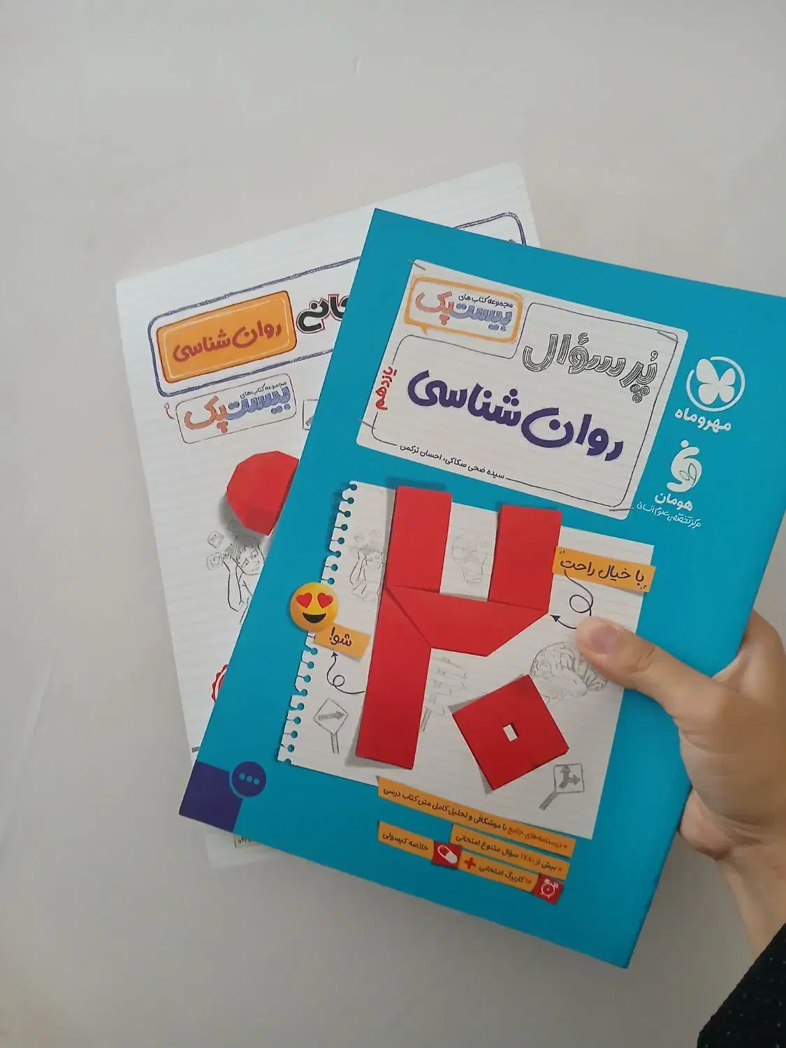 کتاب بیست پک روانشناسی|کتاب و مجله آموزشی|رباطکریم, الارد|دیوار