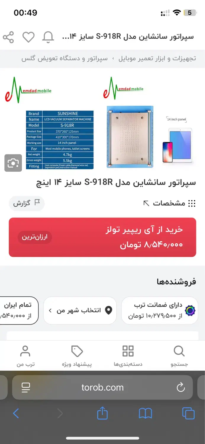 سپراتور تعمیرات موبایل لوازم تعمیرات موبایل هیتر|لوازم جانبی موبایل و تبلت|آفتاب, |دیوار