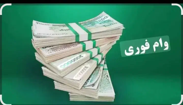 تسهیلات بدون سپرده وضامن|خدمات مالی، حسابداری، بیمه|محمودآباد, |دیوار