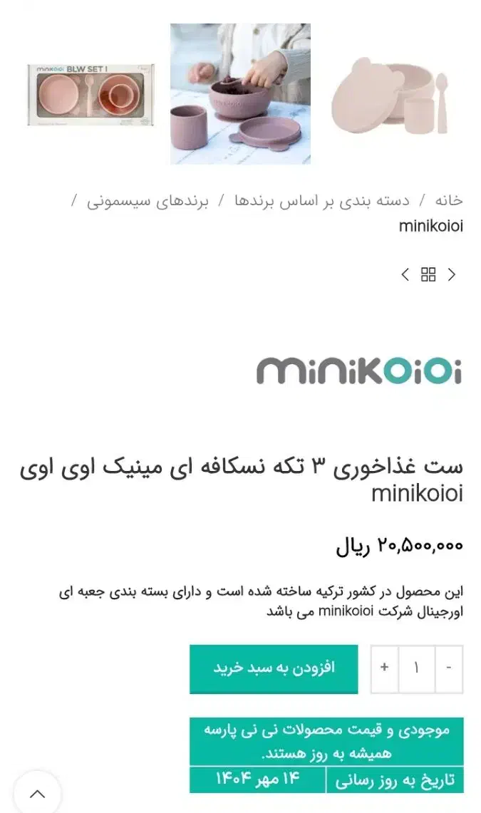 ست غذا خوری کودک|اسباب و اثاث بچه|قم, کلهری|دیوار