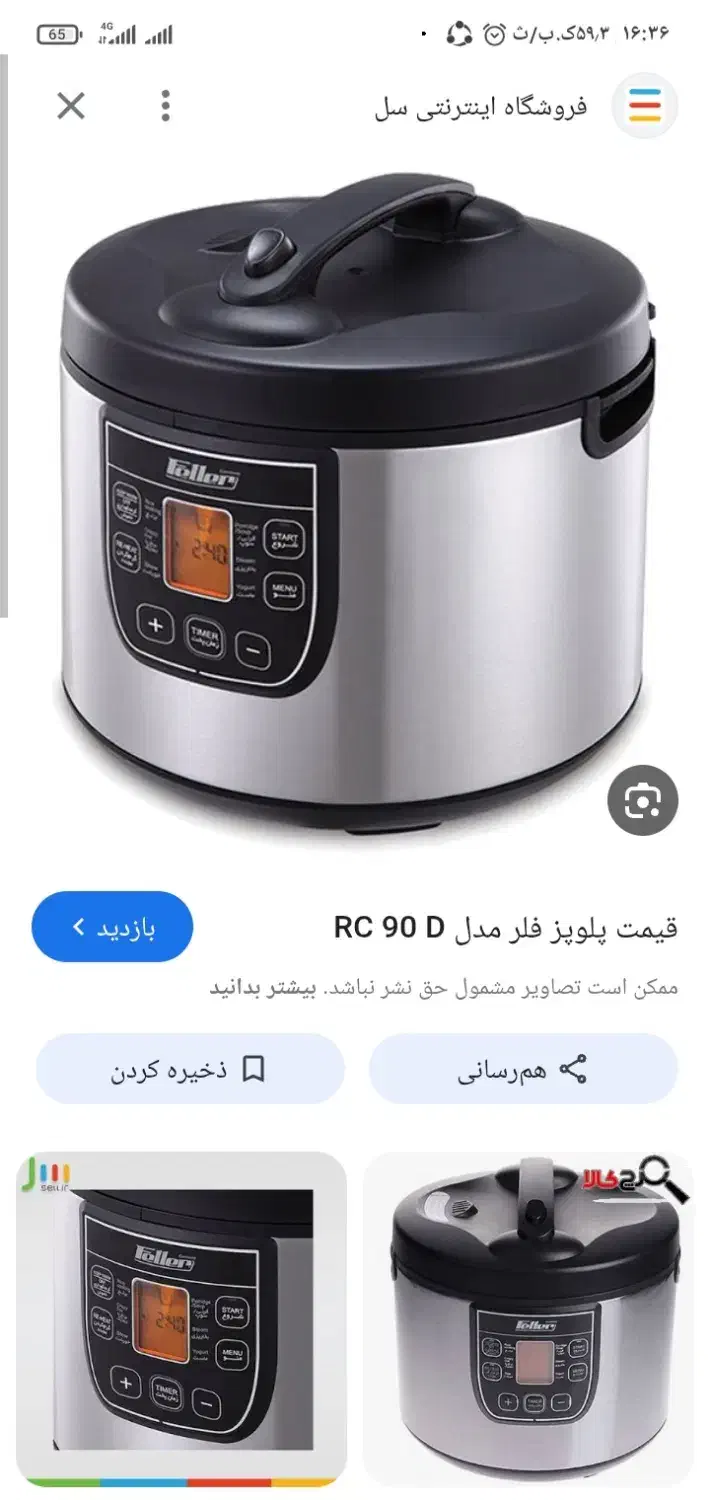 زودپز  و پلو پز برقی فلر|اجاق گاز و لوازم برقی پخت‌وپز|قم, چهل درخت‎|دیوار