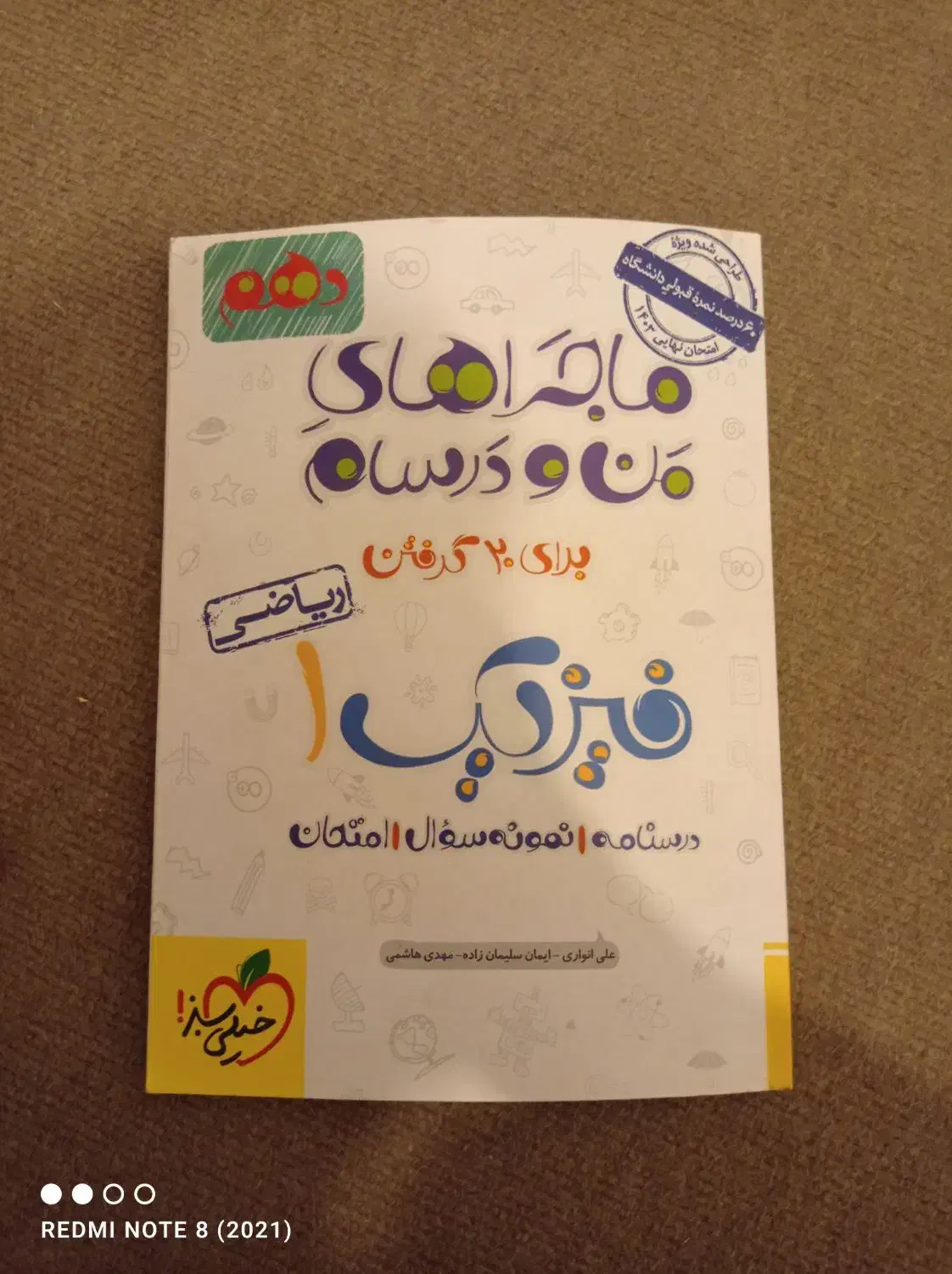 تعدادی کتاب کمک درسی|کتاب و مجله آموزشی|شیراز, شهرک بزین|دیوار