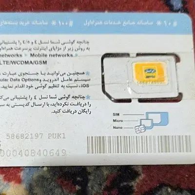 خط دایمی|سیم‌کارت|شیراز, شاه قلی بیگی|دیوار