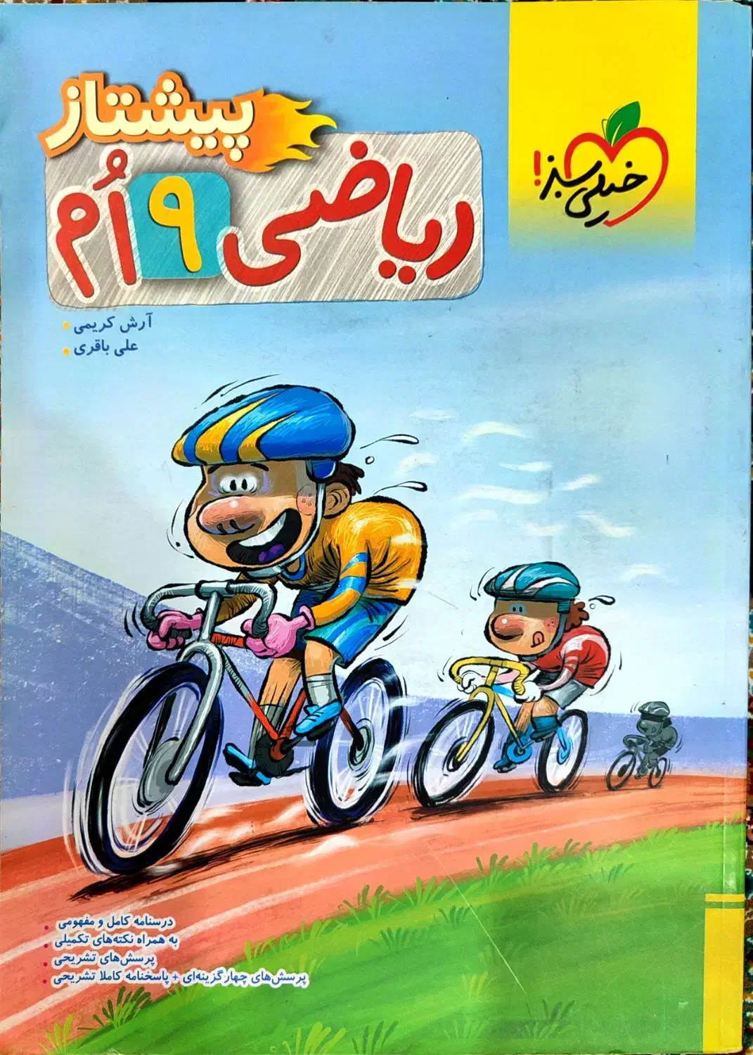 کمک درسی|کتاب و مجله آموزشی|رشت, نیروی دریایی|دیوار