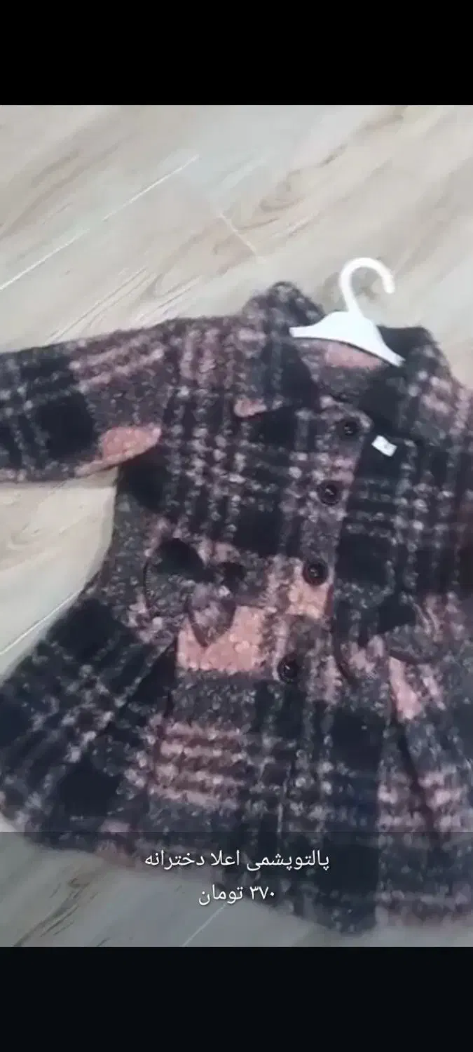 لباس|کفش و لباس بچه|جهرم, |دیوار