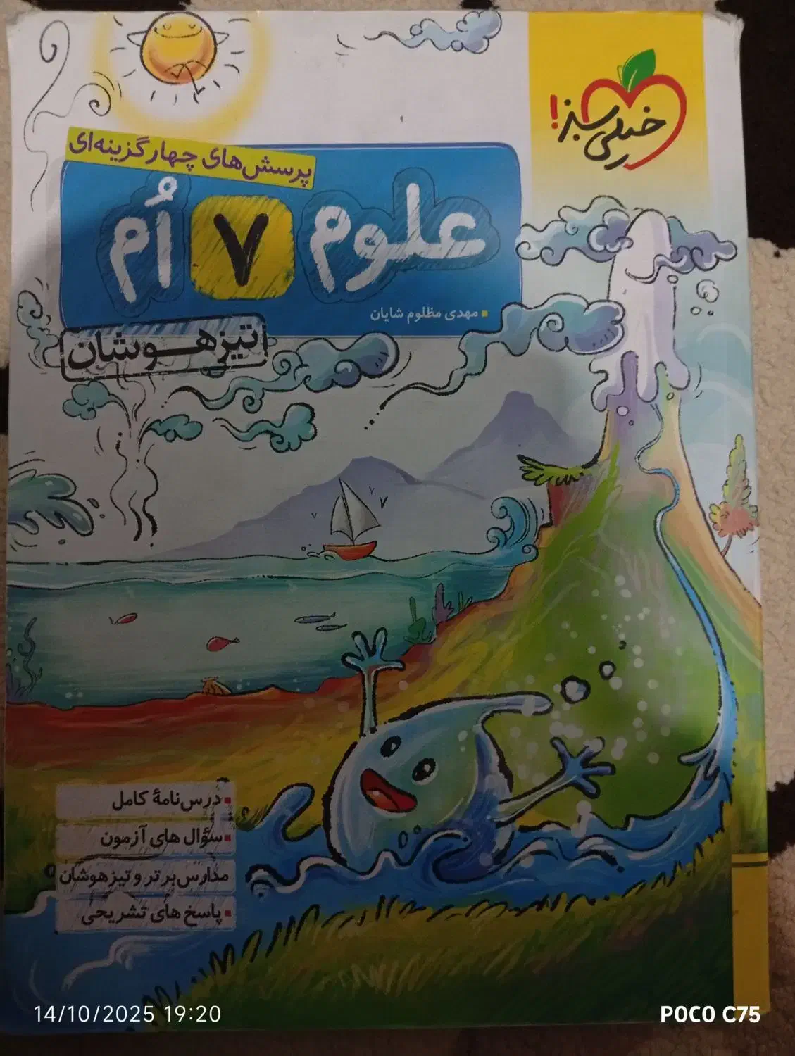 کتاب های ریاضی تیزهوشان هفتم|کتاب و مجله آموزشی|خرمآباد, |دیوار