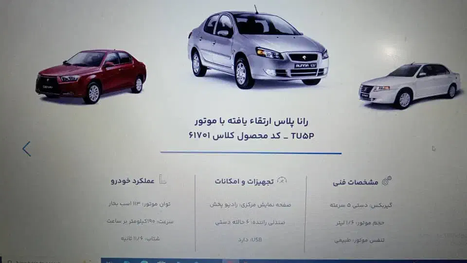 حواله رانا پلاس ارتقایافته با موتور tu5|خودرو سواری و وانت|ایذه, |دیوار