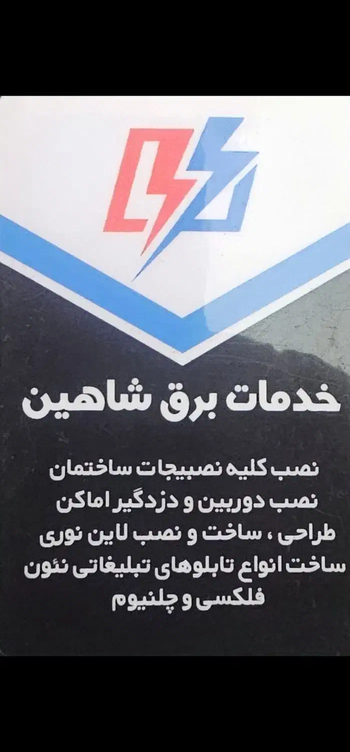 برقکار ساختمان|خدمات پیشه و مهارت|اصفهان, پوریای ولی|دیوار