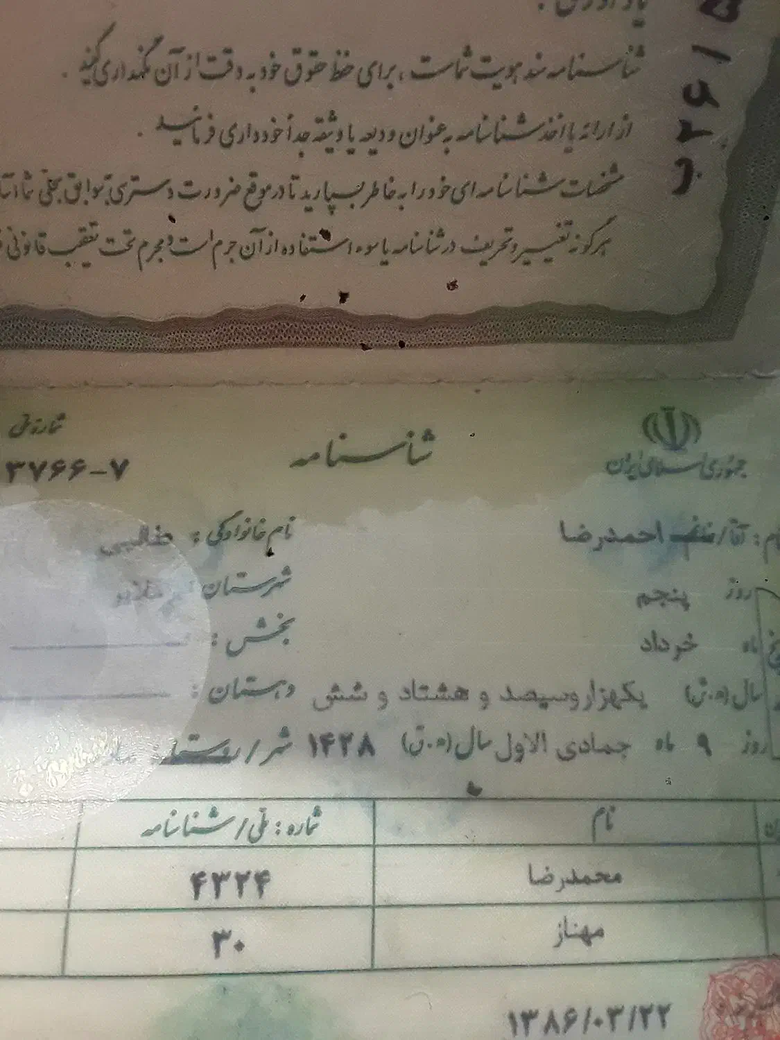 گمشده|اشیا|ملایر, |دیوار