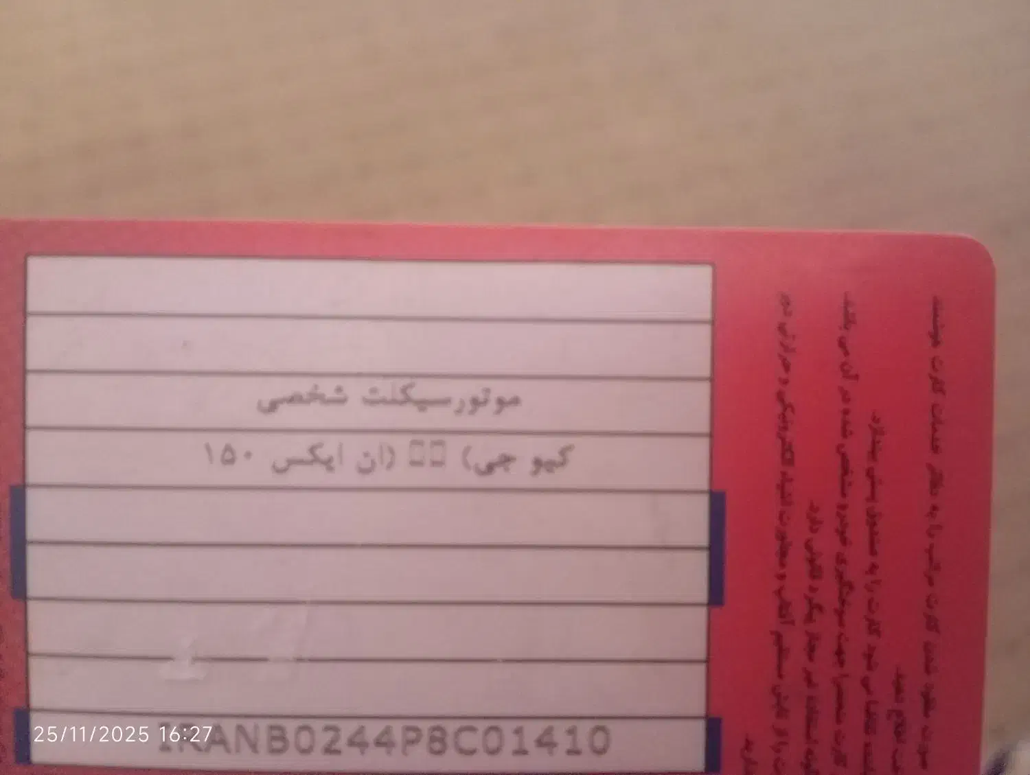 کارت سوخت پیدا شده|اشیا|بیجار, |دیوار