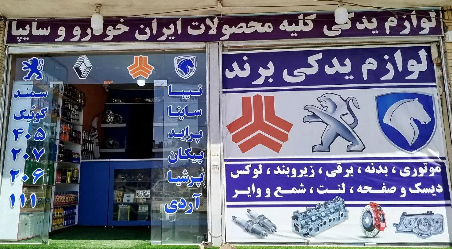 لوازم یدکی اقساطی با چک صیادی(همراه بااجرت مکانیک)|قطعات یدکی و لوازم جانبی|نجف‌آباد, مزرعه طالب|دیوار