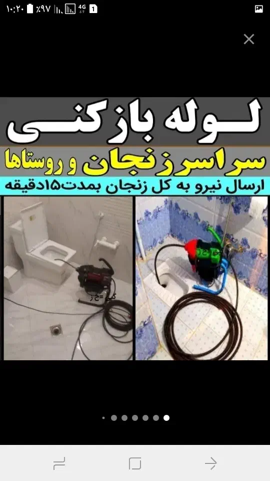 لوله بازکنی رفع گرفتگی. گل زنجان شبانه روزی ارزان|خدمات پیشه و مهارت|زنجان, |دیوار