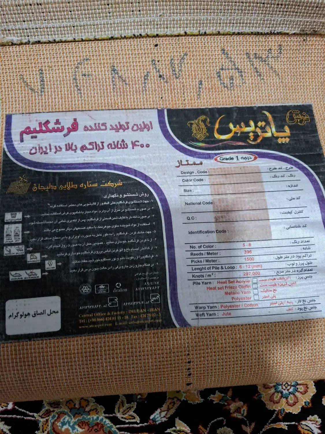 گلیم فرش|فرش|بندرعباس, |دیوار