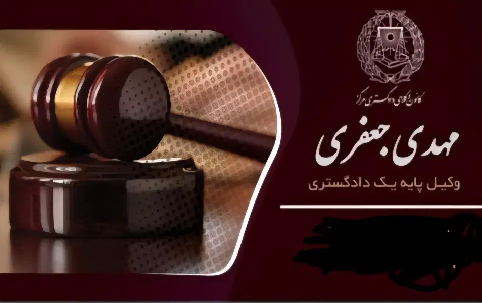 وکیل حق الوکاله پایان کار|خدمات مالی، حسابداری، بیمه|تهران, صادقیه|دیوار