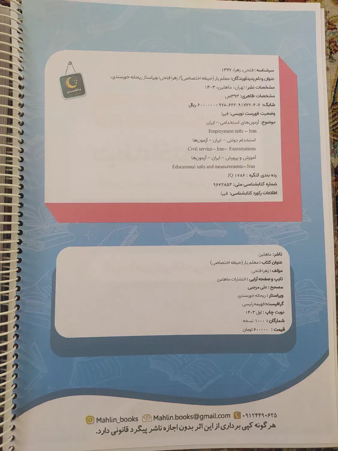 منابع حیطه اختصاصی آزمون استخدامی آموزش و پرورش|کتاب و مجله آموزشی|شیراز, مبعث|دیوار