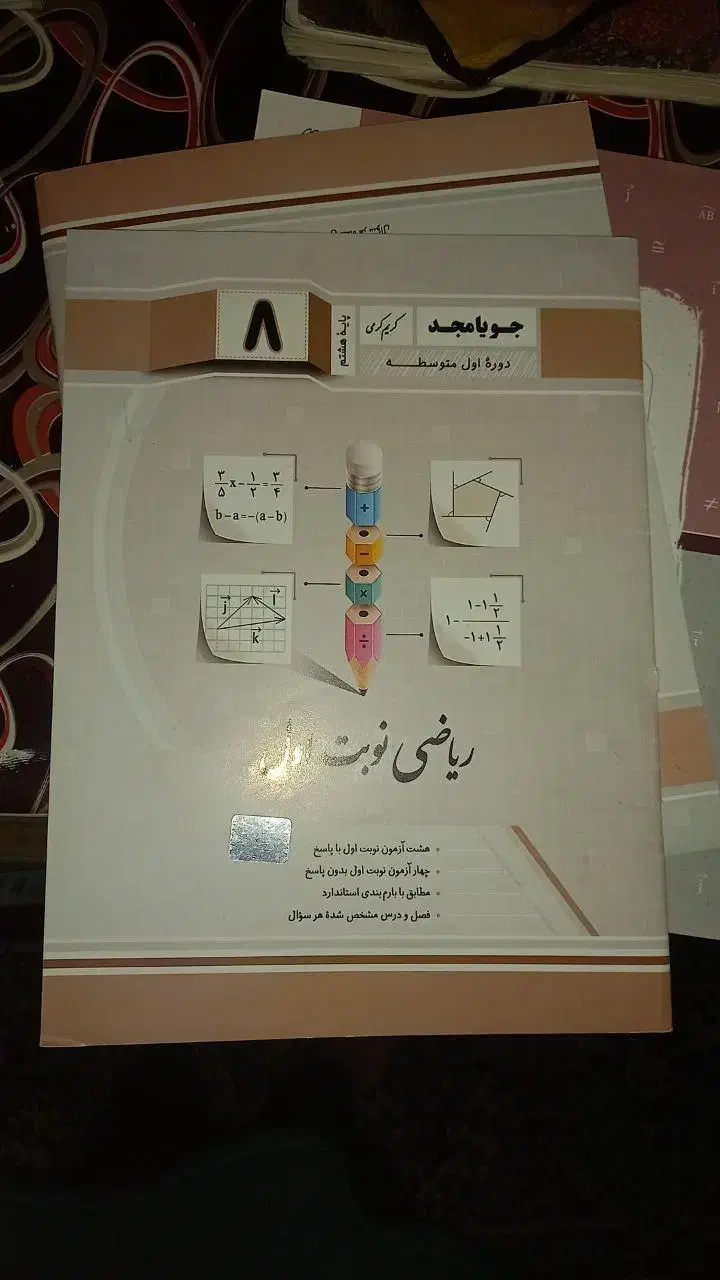 کتاب کمک درسی زیر قیمت همه جا|کتاب و مجله آموزشی|بافق, |دیوار