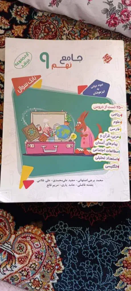 کتاب کمک آموزشی برای مدارس نمونه و تیزهوشان|کتاب و مجله آموزشی|شیراز, میانرود|دیوار