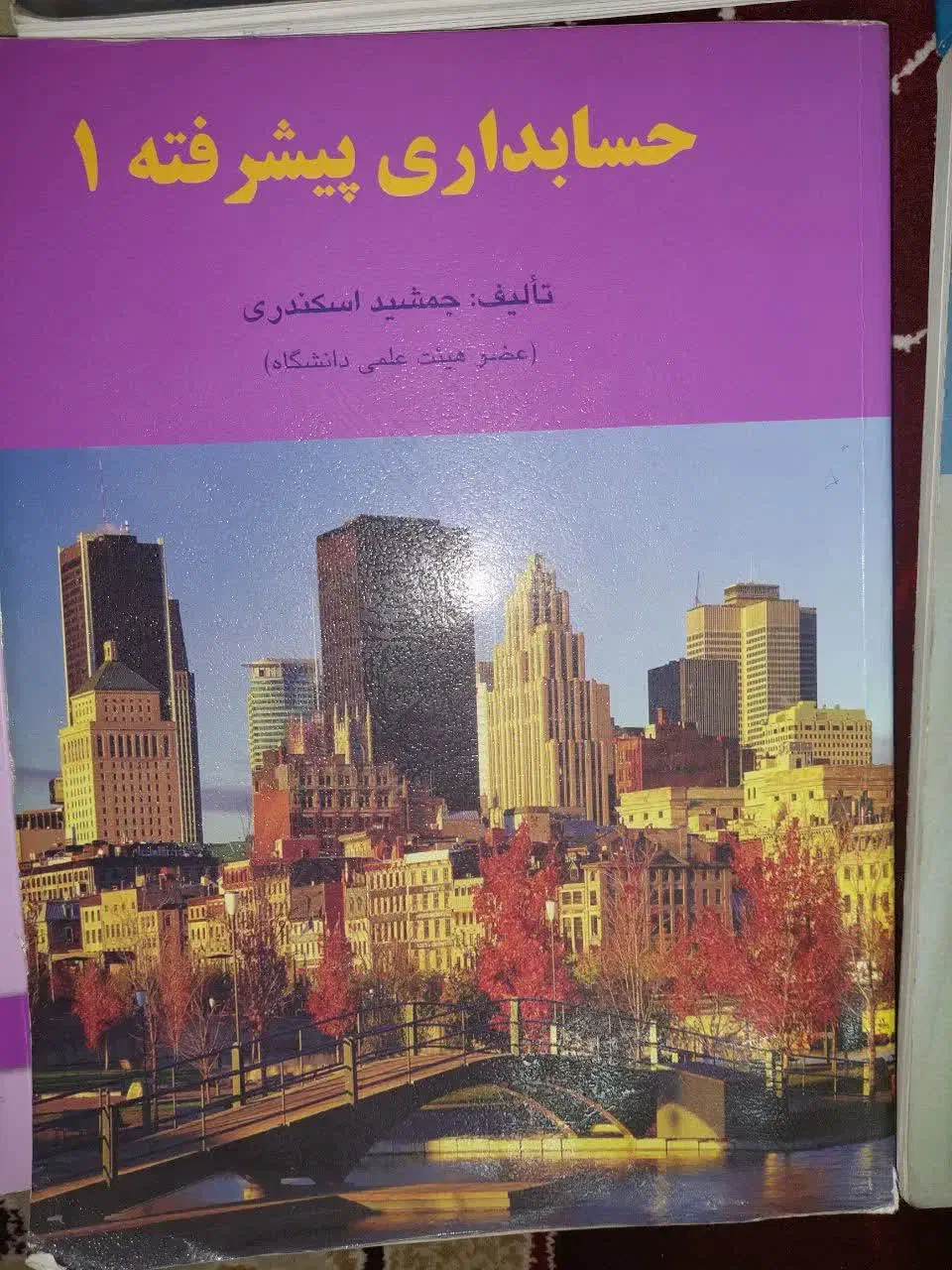 کتاب های رشته حسابداری|کتاب و مجله آموزشی|قم, یزدان‌شهر|دیوار