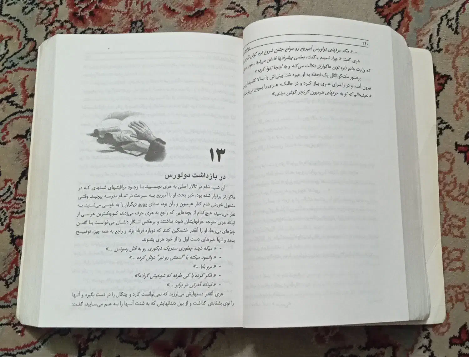 کتاب هری پاتر و محفل ققنوس|کتاب و مجله ادبی|تهران, جیحون|دیوار