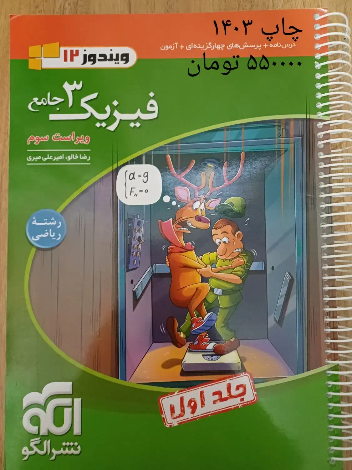 کتاب درسی|کتاب و مجله آموزشی|کرج, شهرک فهمیده|دیوار