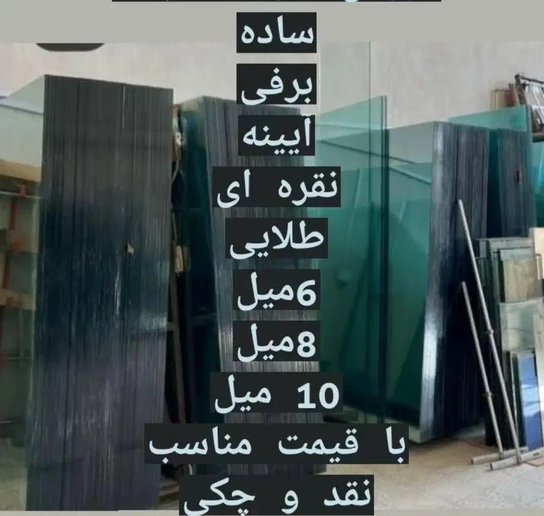 شیشه بری ساختمانی شهرام|خدمات پیشه و مهارت|اردبیل, |دیوار