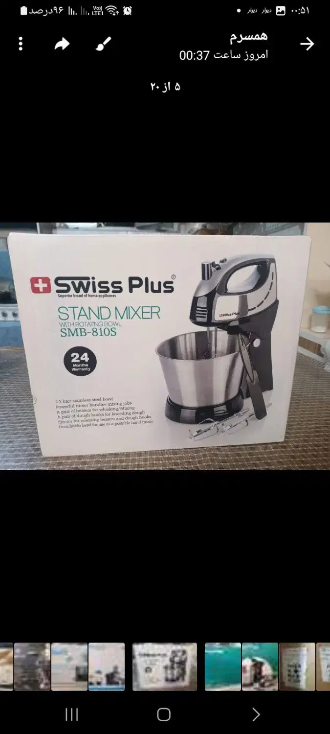 همزن سویس پلاس|خردکن، آسیاب، غذاساز|تبریز, |دیوار