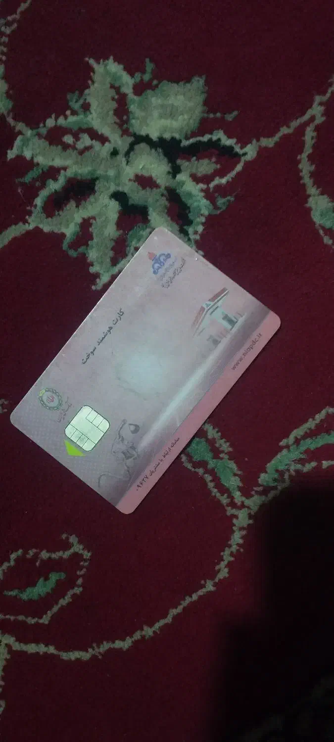 کارت سوخت پیدا شده|اشیا|خاش, |دیوار