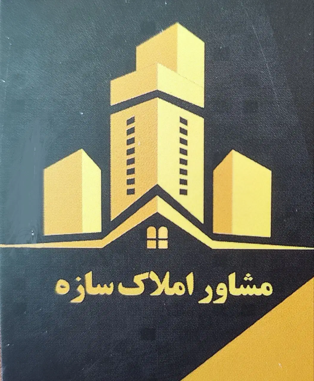 نوساز کوچه مشترک نیروی انتظامی ۱۳۰متر واحد مسکونی|فروش آپارتمان|میانه, |دیوار