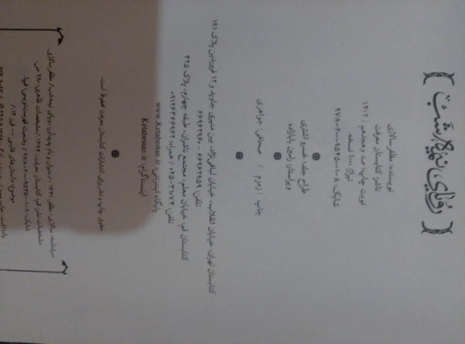 کتاب و مجله رویای نیمه شب|کتاب و مجله ادبی|سبزوار, شرق کال میانی|دیوار