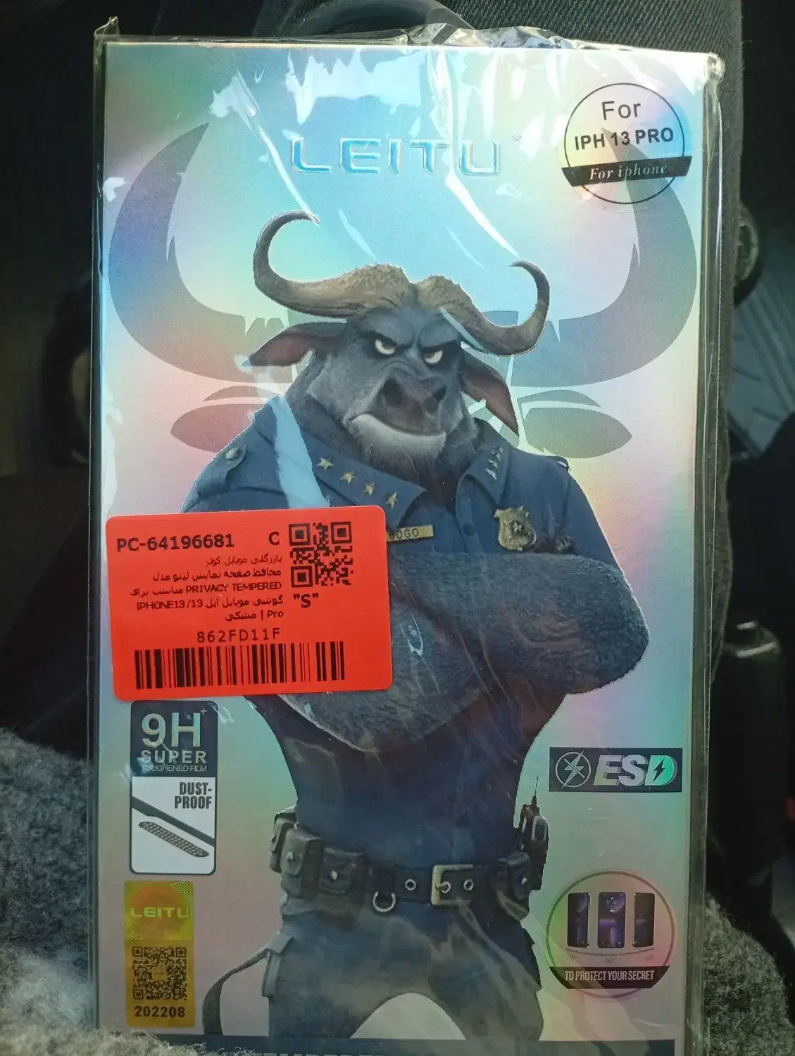 گلس پرایوسی آیفون ۱۳|لوازم جانبی موبایل و تبلت|گلستان (تهران), |دیوار