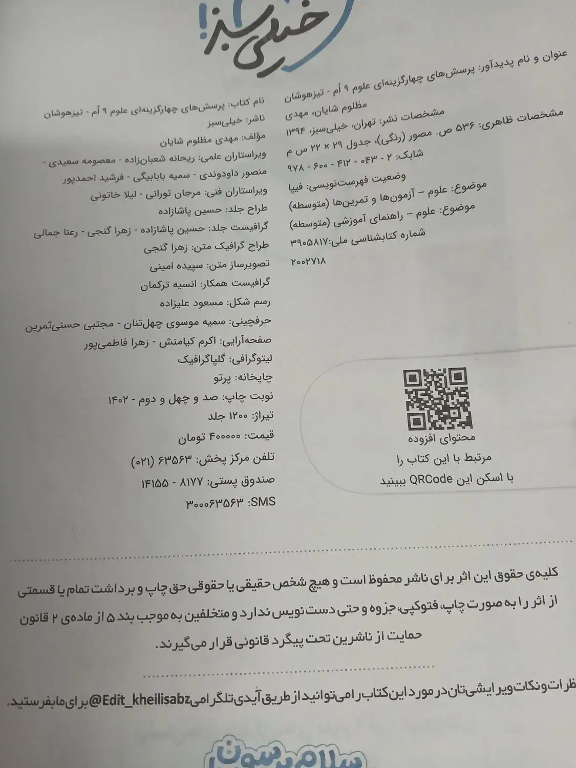 کتاب علوم نهم نو نو|کتاب و مجله آموزشی|قم, باجک سه|دیوار