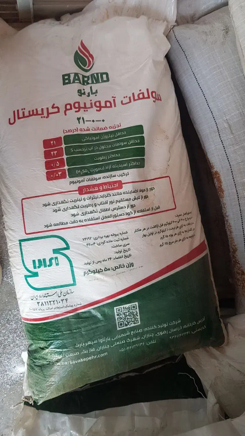 کود سولفات امونیوم کریستال کیفیت عالی|خدمات باغبانی و درختکاری|آبپخش, |دیوار