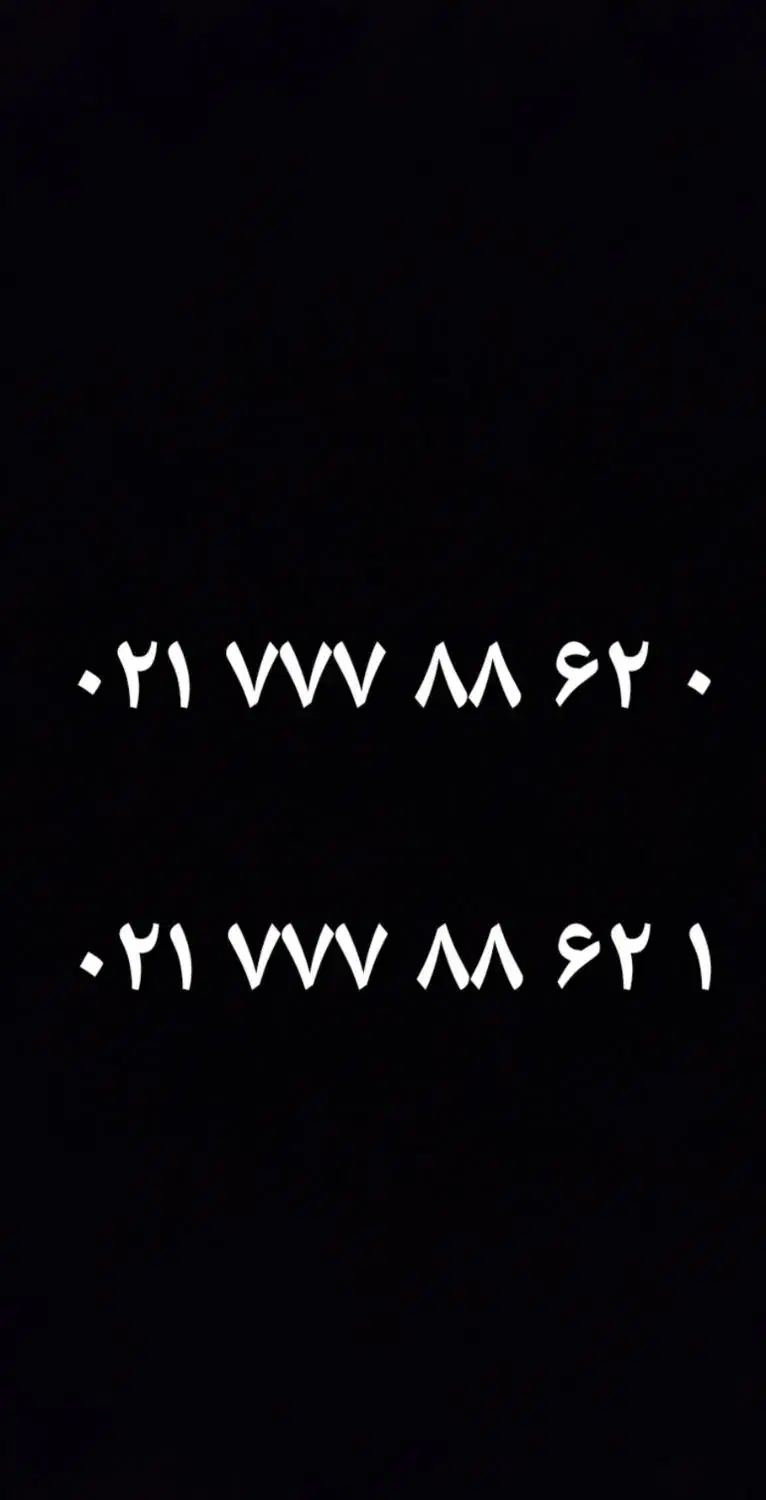 شماره رند ۰ ۲۶ ۸۸ ۷۷۷ ۰۲۱ و ۱ ۶۲ ۸۸ ۷۷۷ ۰۲۱|سیمکارت|تهران, دهقان|دیوار