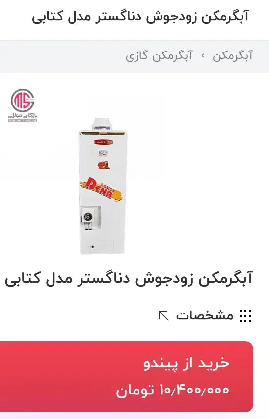 ابگرمکن دیواری مخزن دا۵۰لیتری دنا گستر|آبگرمکن، پکیج، شوفاژ|حمیدیا, |دیوار